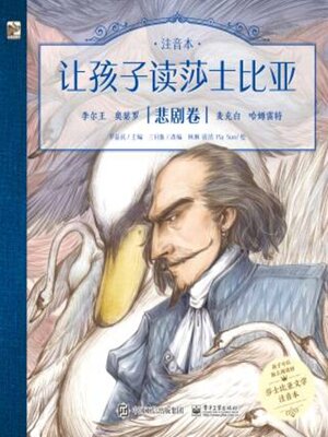 cover image of 让孩子读莎士比亚